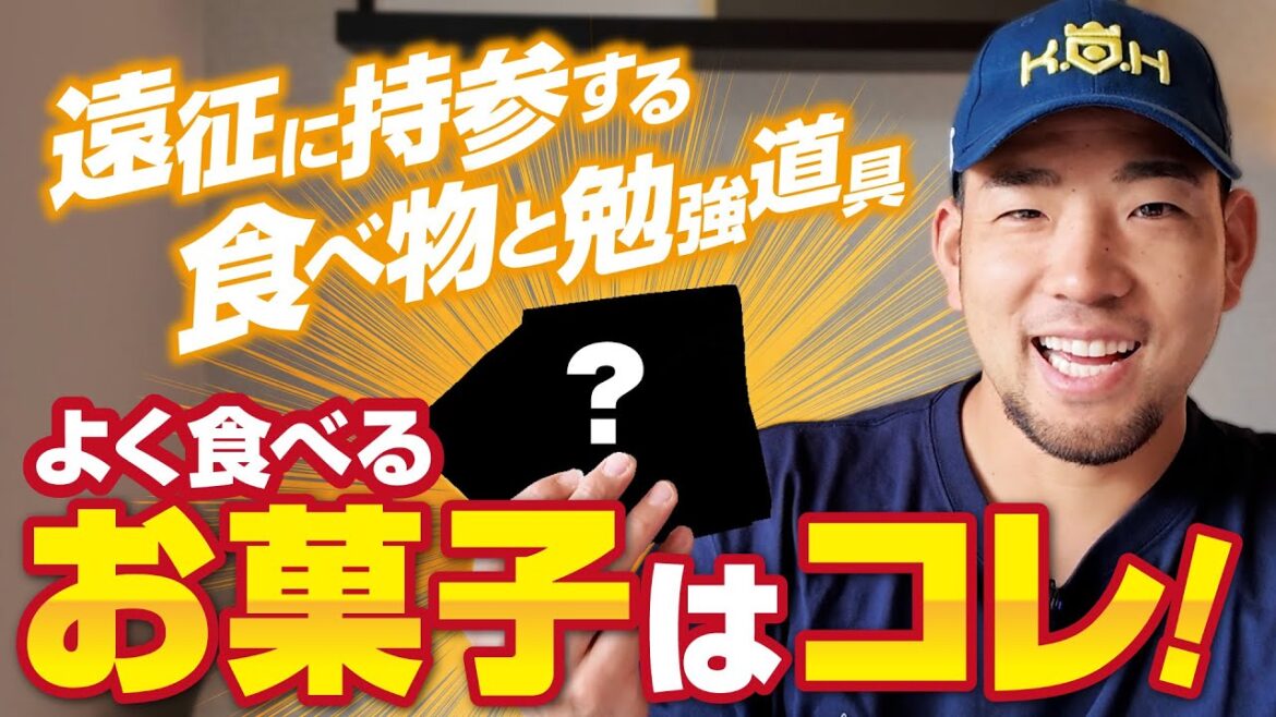 [Kikuchi Yusei]Favorite sweets to bring on an expedition[KOH]