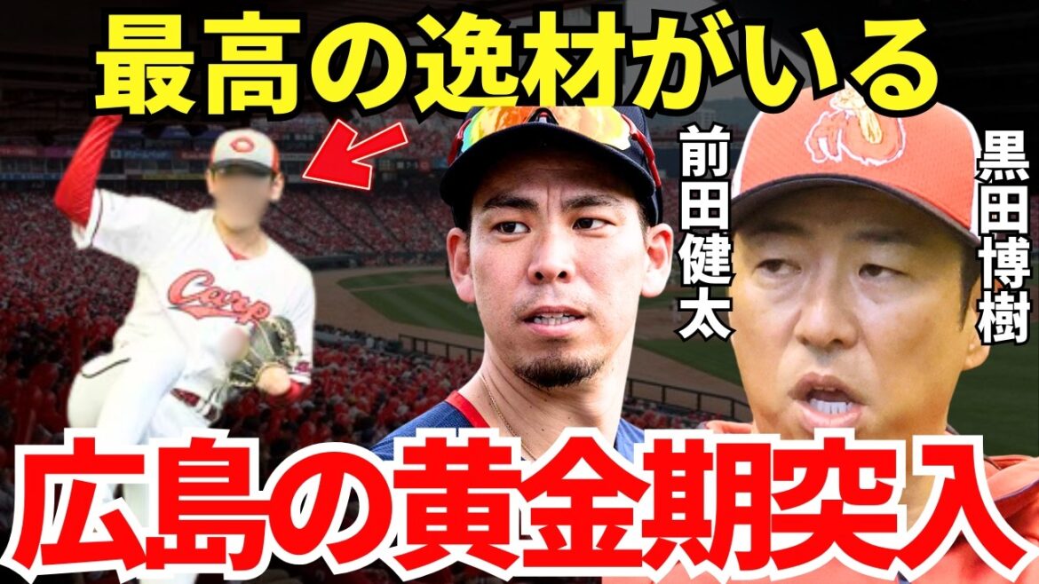 Kuroda Hiroki and Maeda Kenta: "The long-awaited talent beyond us" Hiroshima's former ace Kuroda Hiroki and Maeda Kenta praise the potential of Hiroshima's next-generation aces is incredible