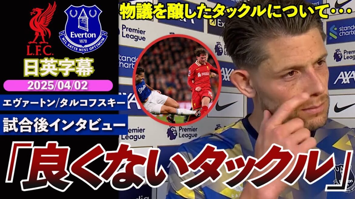 [Whyyellow?】"IapologizedandacceptedthecontroversialtackleforMcAlistert|LiverpoolvsEverton|TarkovskyPost-matchinterview|Japanese-Englishsubtitles|April22025