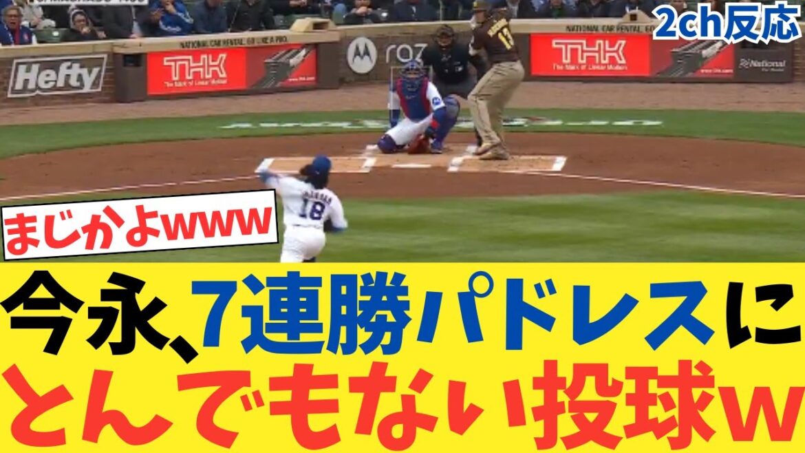 [2ch Thread]Imanaga Shota pitches incredible against the Padres, who has been winning seven consecutive times lol[5ch Thread][Nanj reaction]
