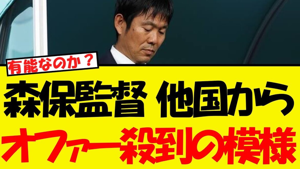 Apparently, Director Moriyasu is flooded with offers from other countries WWWW