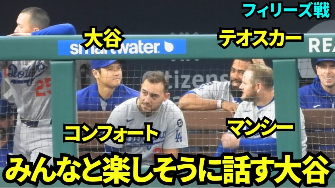 Otani Shohei chats happily with Theoscar on the bench[Local footage]April 6, 2025 Games against the Phillies