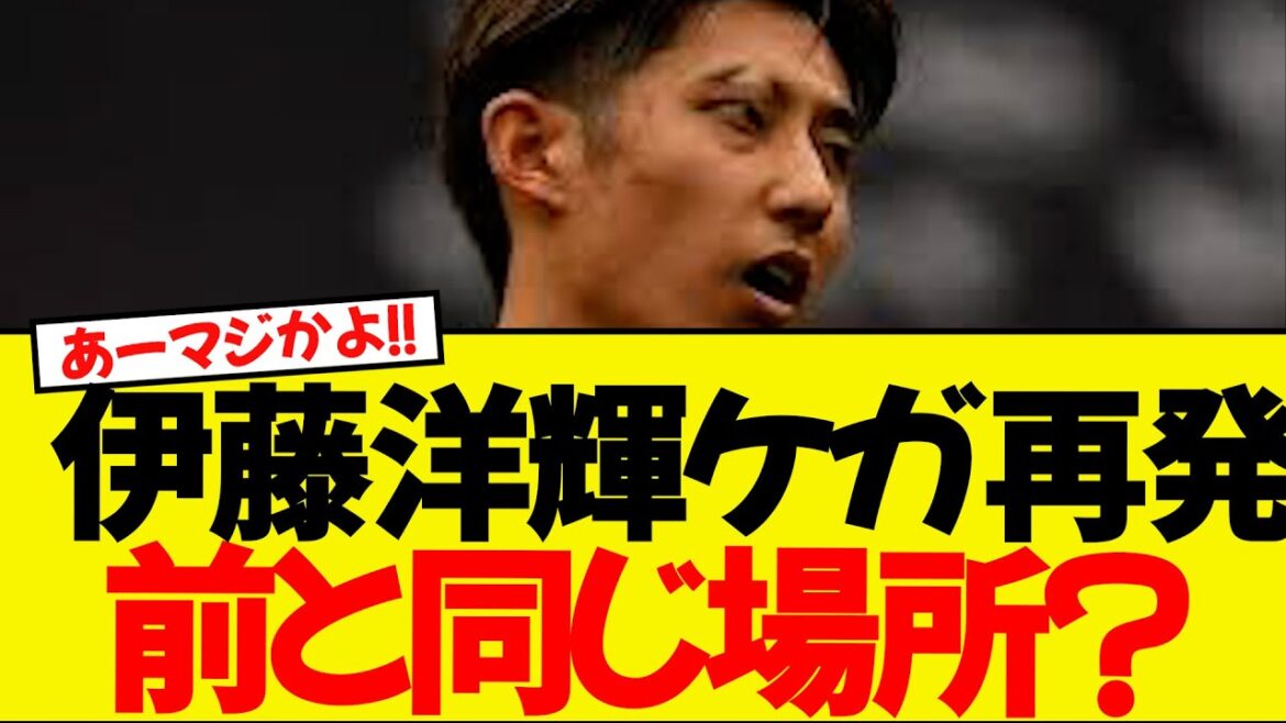 Japan national team defender Ito Hiroki again fractured metatarsal bone on his right foot WWWW