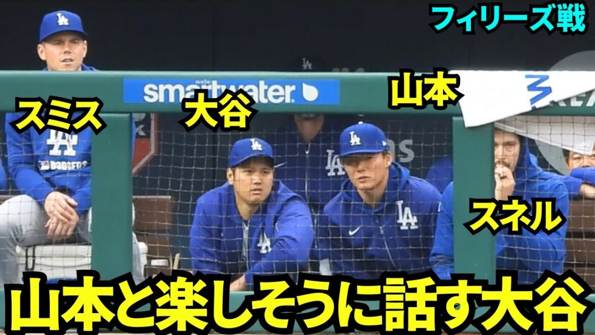 Otani Shohei and Yamamoto Yunobu talk friendly on the bench during the match![Local footage]April 6, 2025 The Phillies match