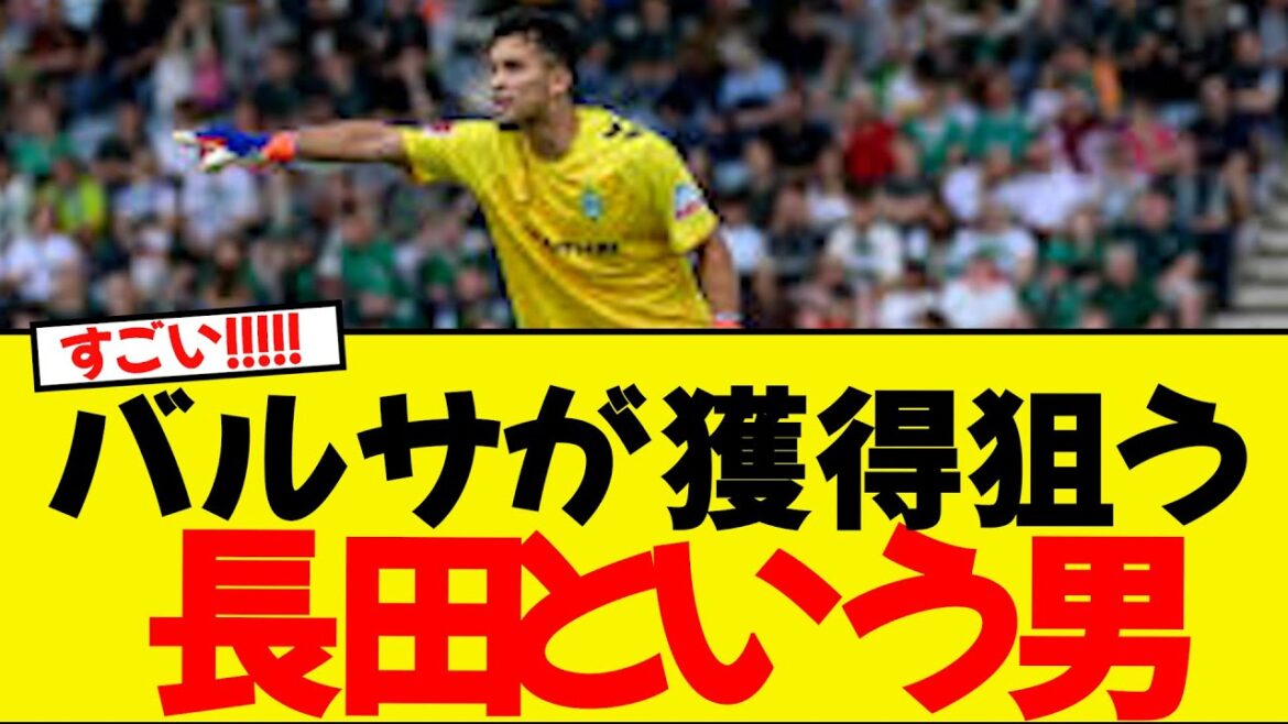 Last summer, Barca tried to acquire the game but failed.