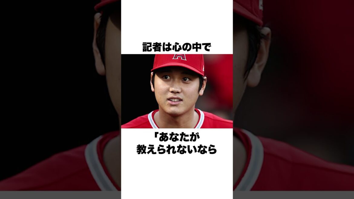 "Suzuki Seiya called Kechitani" Trivia about Otani Shohei #Baseball #Baseball Trivia #Major League