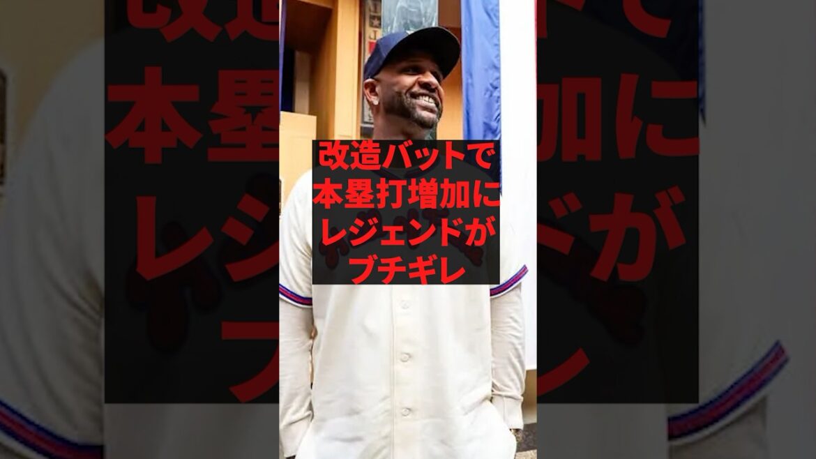 Legend gets mad at increasing home runs with modified bats