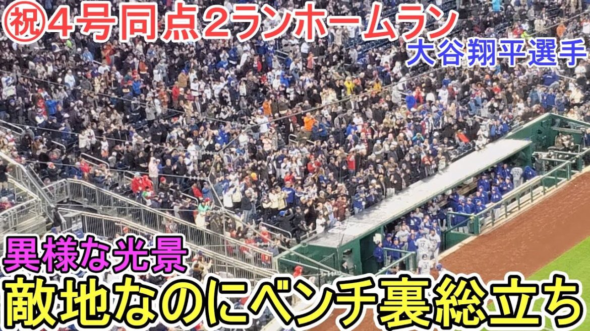 ㊗️The fourth home run is a valuable 2-run home run[Otani Shohei]vs. Washington Nationals - First match of the series - Shohei Ohtani 4th HR vs. Nationals 2025