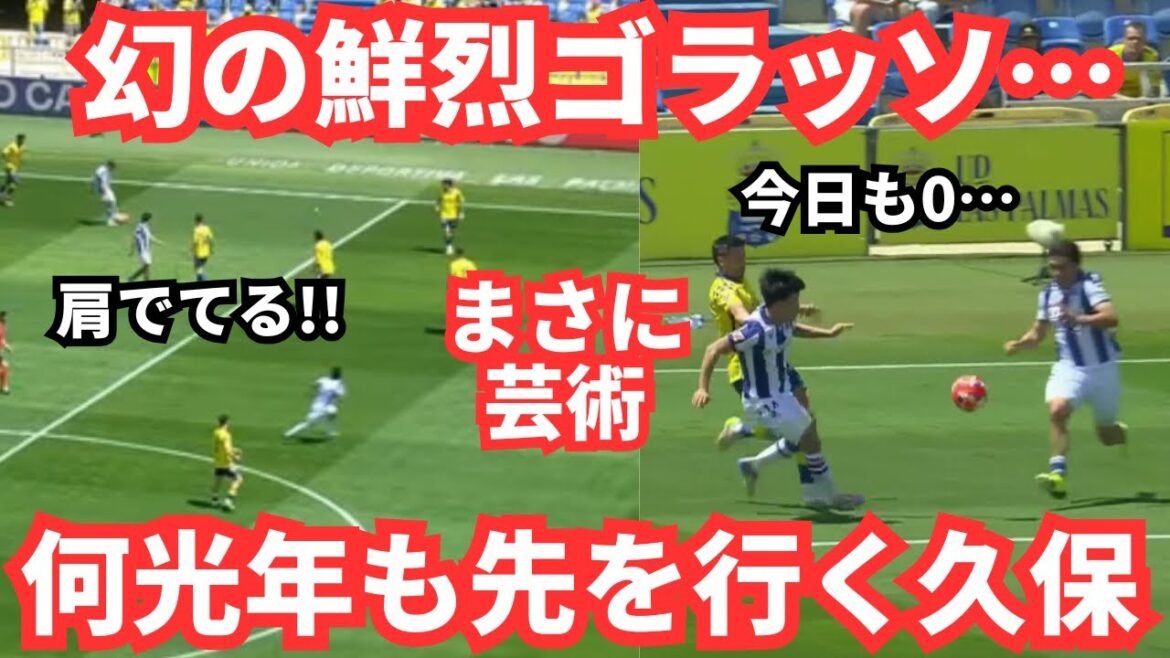 Kubo Takefusa’s phantom super goal is now Messi, and it’s a problem that bothers me. Kubo Takefusa's phantom super goal is now Messi, and it's a problem that bothers me.