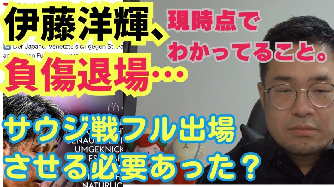 Ito Hiroki has broken his right leg for the third time this season. Was it necessary to play the full game against the Saudi Arabia? What we know now and what we are concerned about for the future.