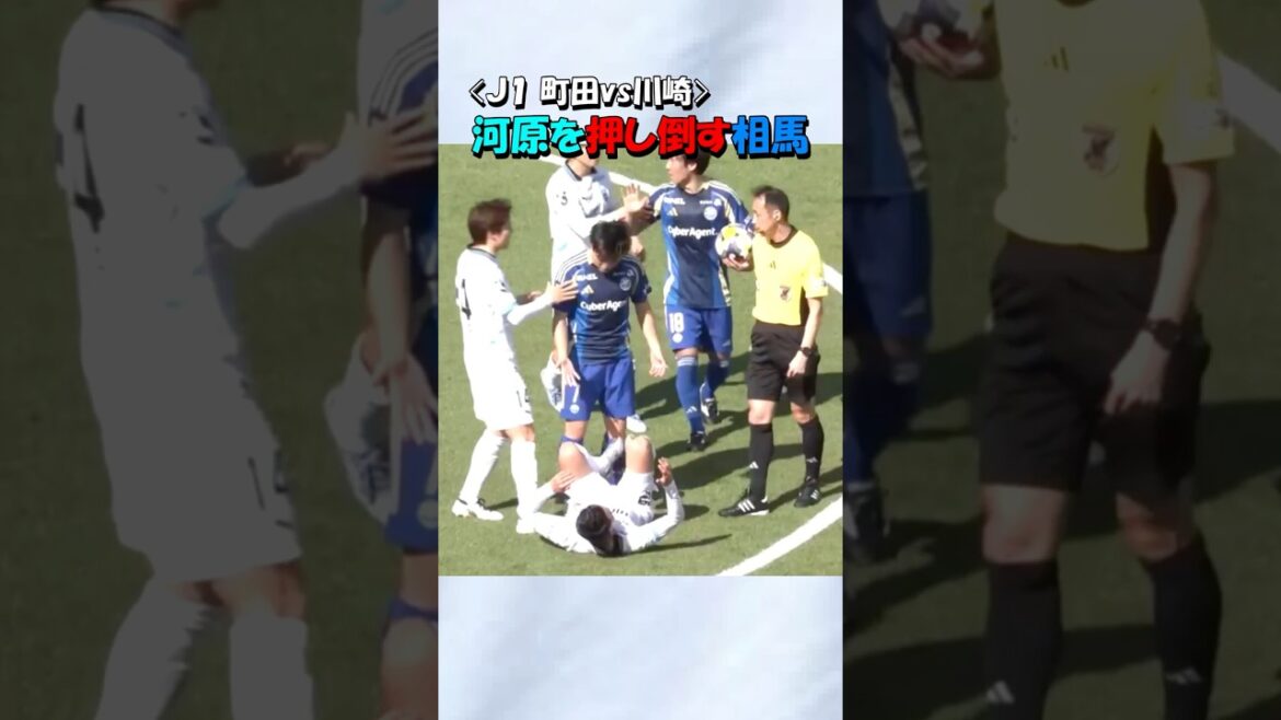 Soma Yuki from FC Machida Zelvia pushes down the riverbank! ! #shorts #fcMachida Zelvia #j League #soccer