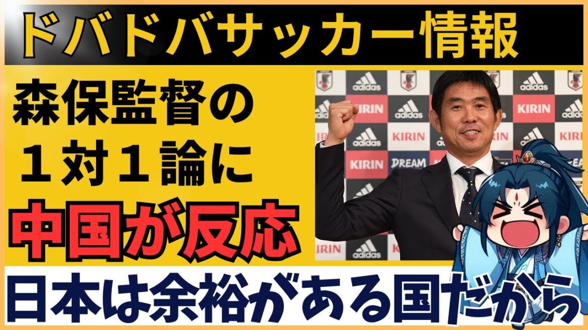 China is shocked by the "one-on-one" theory of Japan's national soccer team coach Moriyasu! Introducing the true reaction
