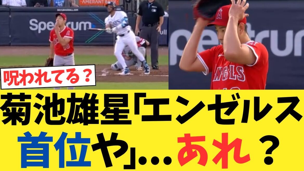 Kikuchi Yusei: "The Angels are the top spot! Today is your first victory!"...Huh?