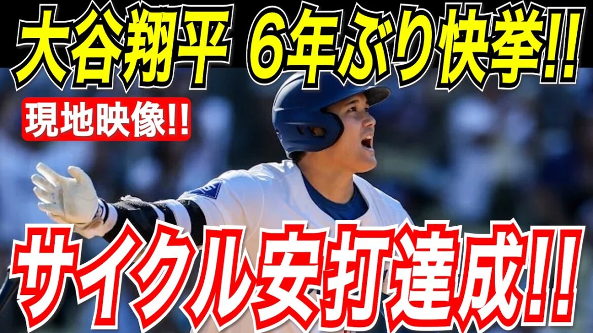Otani Shohei achieved a cycle hit! ! No. 5 is the bases loaded and home run! It's been a great feat in six years! A huge rampage with 4 hits, 6 RBIs and 1 stolen base in 4 at-bats! Cubs fight[April 11th][MLB/Otani Shohei/Overseas reaction]