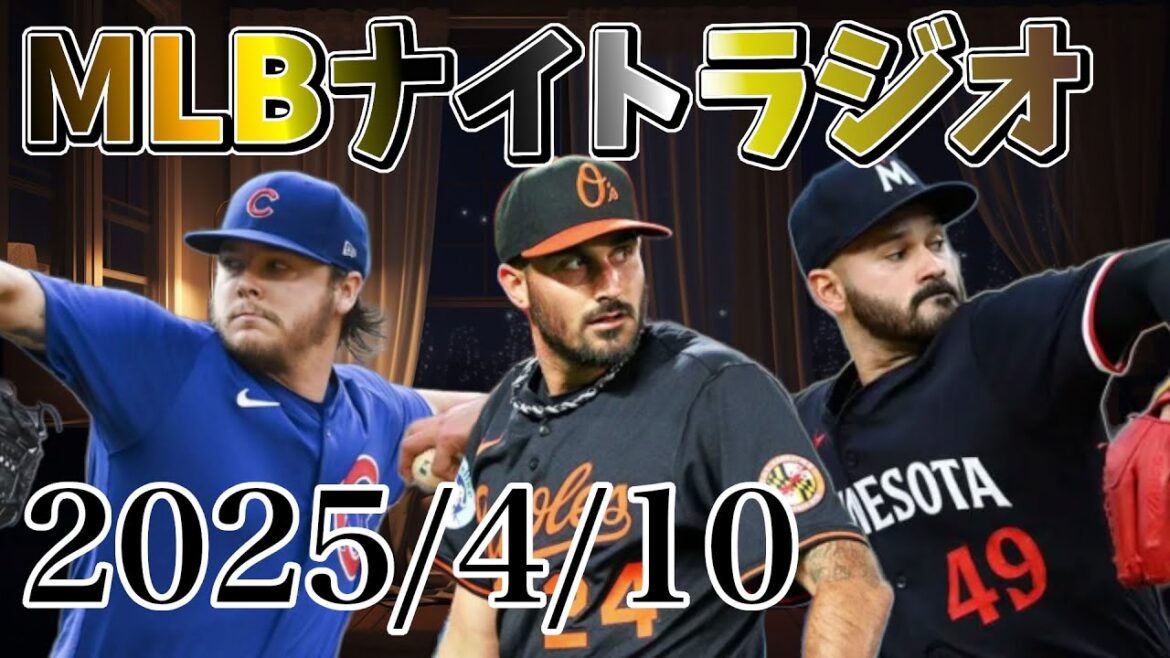[MLB Night Radio #79]Injury information for Steele Eflyn Langford Lopez Benintendi Bliss Rogers, Otani Shohei and Suzuki Seiya hit, Imanaga Shota and Kikuchi Yusei defeated