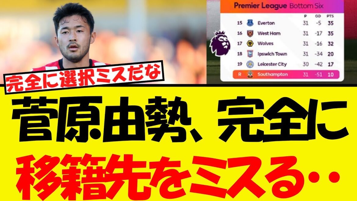 Sugawara Yuse, an incredible WWWWW Have you completely made a mistake in your transfer destination? !