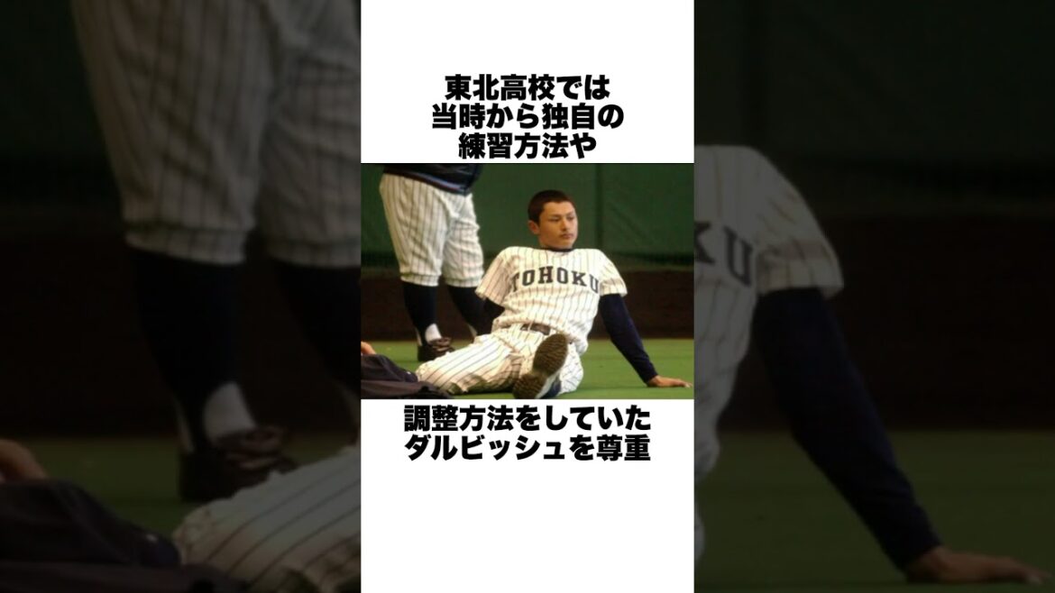 "Kicking the recommendation of PL Academy and no hits" Trivia about Darvish Yu #Baseball Trivia #Baseball #Koshien