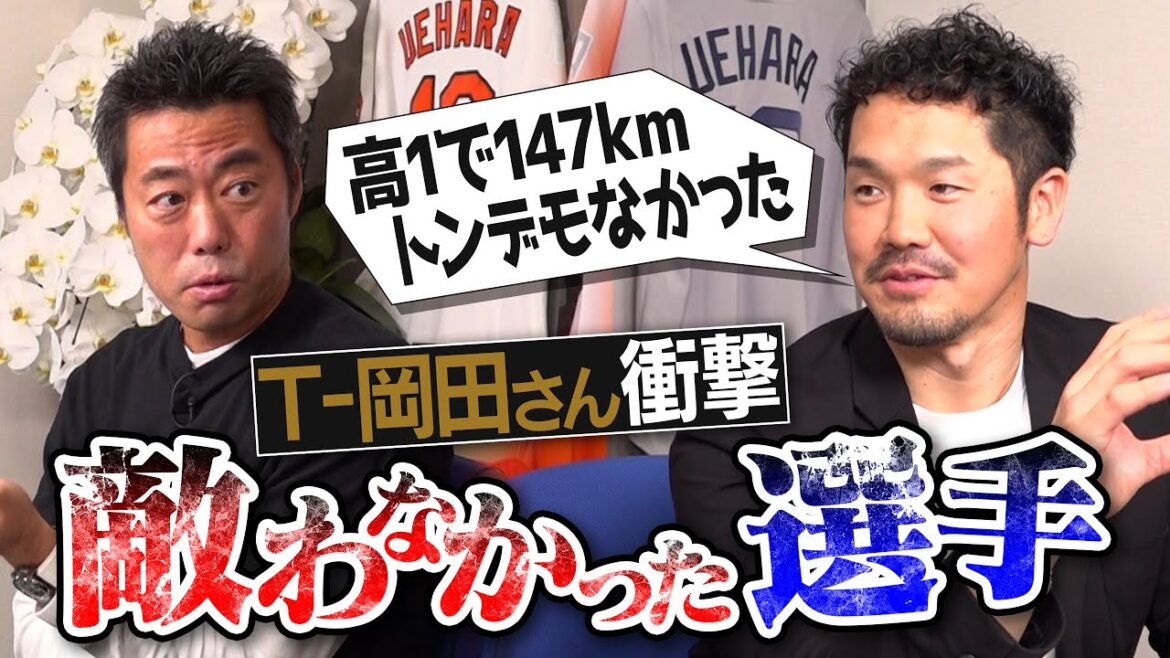 Maeken is a big hit despite his younger years!? A monster with a 147km 1st year high school!? A 1st year high school student who was completely defeated in a practice match!? A 130m hit by a highway when junior high school student!? A super-high-speed knock by Demon Sergeant Risshosha!? T-Okada talks about unmatched players[③/3]