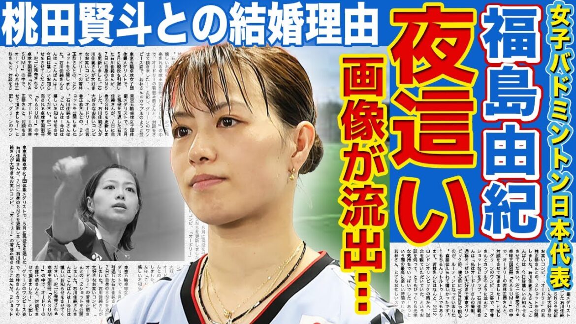 [Badminton]The complete story of Fukushima Yuki's night raid at the training camp...I can't hide my surprise at the truth behind the leaked LINE messages with the other party! The behind-the-scenes of the tragic traffic accident that took place on a Malaysian expedition... I'm speechless at the reason why I decided to marry Momota Kento...!