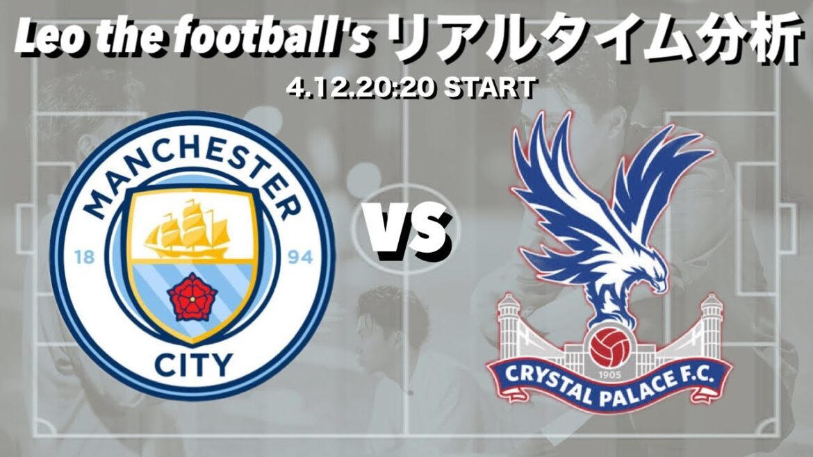 Kamada Daichi starting lineup🇯🇵 Crystal Palace x Manchester City[Real-time analysis]*We will also chat