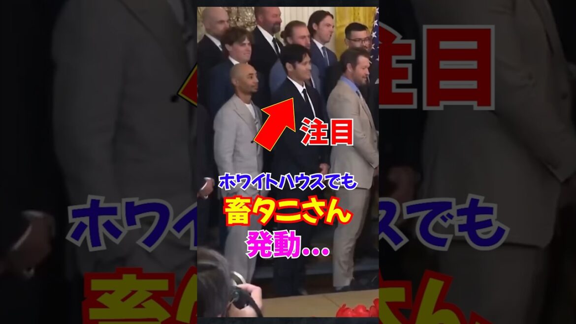 Otani Shohei does something outrageous behind President Trump's speech... #Otani #Dodgers #Episode