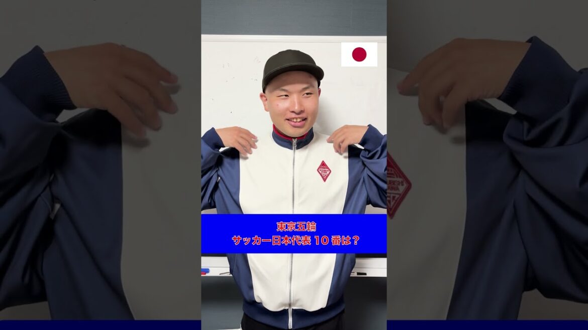 Who is the No. 10th in the Japanese national soccer team at the Tokyo Olympics? #Japan Football Team #Paris Olympics #shorts Who is the No. 10th in the Japanese national soccer team at the Tokyo Olympics? #Japan Football Team #Paris Olympics #shorts