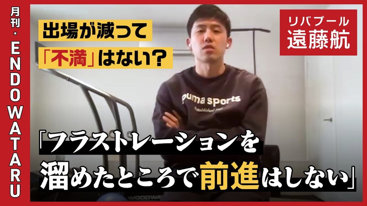 [Significance by Endo Wataru]Have you ever thought of the situation where you can't play in a match as "negative" or "dissatisfied"? /There are only a few things you can do in soccer and life / The meaning of continuing to PICK UP MATCH