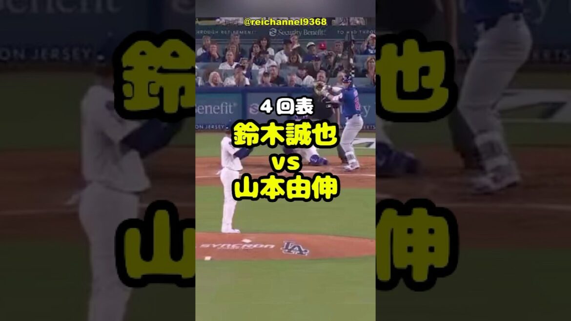 [Yamamoto Yushin]Top of the 4th inning: Suzuki Seiya vs Yamamoto Yushin, Japanese showdown! 🔥🔥🔥 #shorts #mlb #Otani Shohei