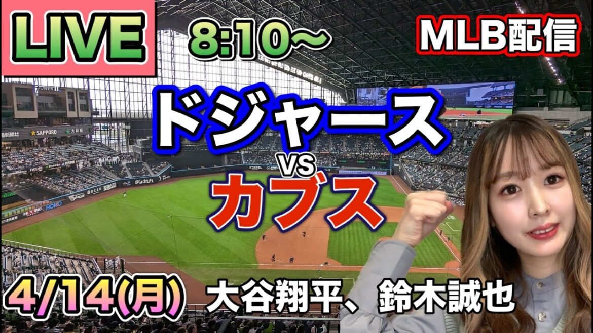 [Otani Shohei, Suzuki Seiya]Dodgers vs Cubs ⚾LIVE 25/4/14