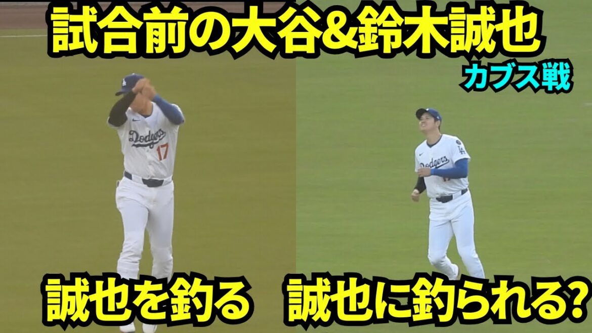 To warm up, Otani Shohei is caught and he gets caught by the fishermen lol The classmate duo are good friends![Local footage]April 13, 2025 Cubs match