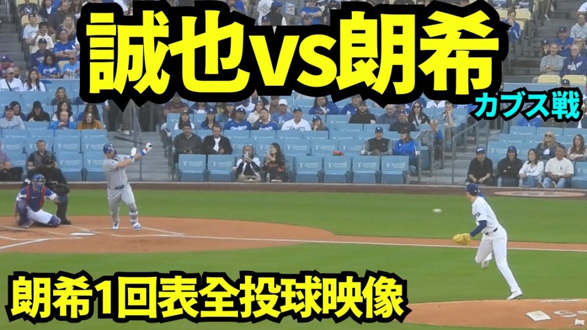 Sasaki Roki pitched in the top of the first inning! His confrontation with Suzuki Seiya will be a grounder to shortstop! ![Local footage]April 13th, 2025 Cubs match