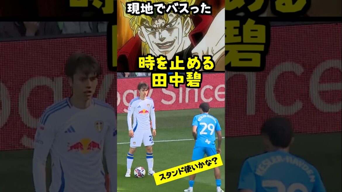 [Topics on the spot]Tanaka Aoi stops time #Japan soccer team