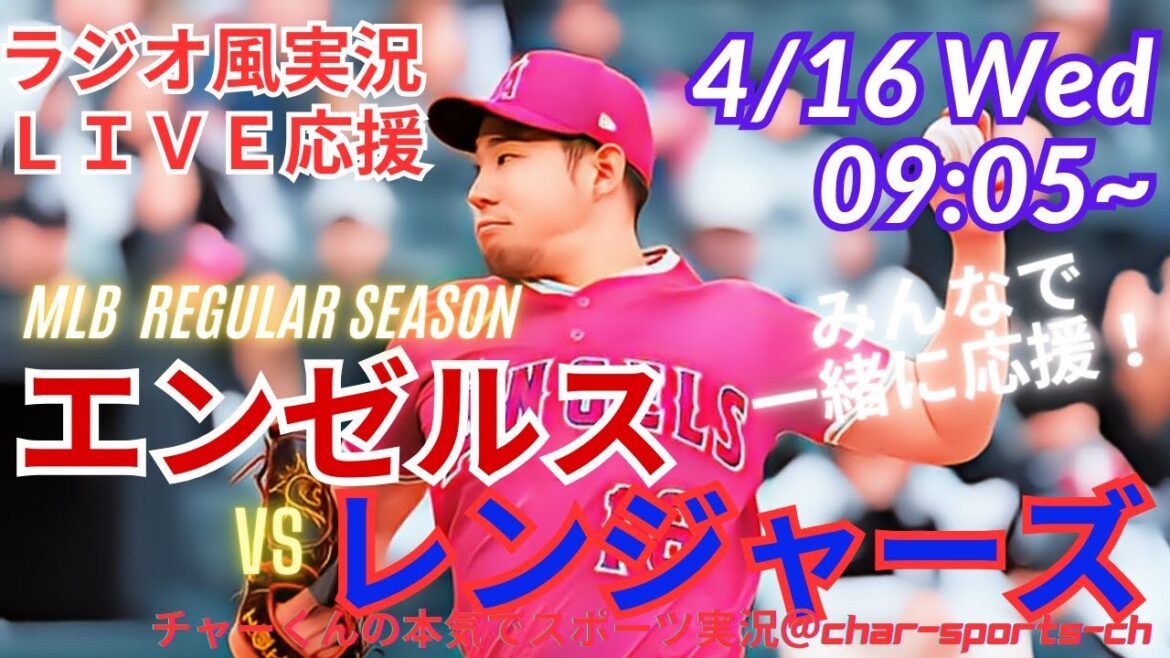 [MLB]Live commentary on Angels vs Rangers at the same time! #Kikuchi Yusei Today's Breaking News #ANGELS #angels #Kikuchi Yusei Angels