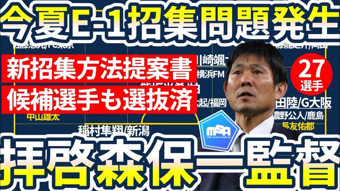 [Proposals for Moriyasu Japan]Dear Coach Moriyasu...I've put together a summary of the proposals for how to call up the E-1 Japan national team and the selected members, so please watch!