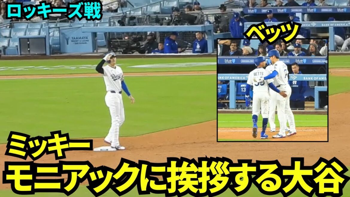 Otani Shohei greets his former teammate Mickey Moniak on base! Talk to Betts when the opposing pitcher is changed![Local footage]April 15, 2025 against the Rockies