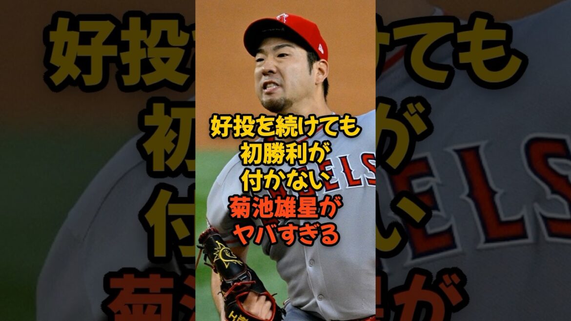 Kikuchi Yusei is so crazy that he can't get his first victory even if he continues to pitch in great numbers...