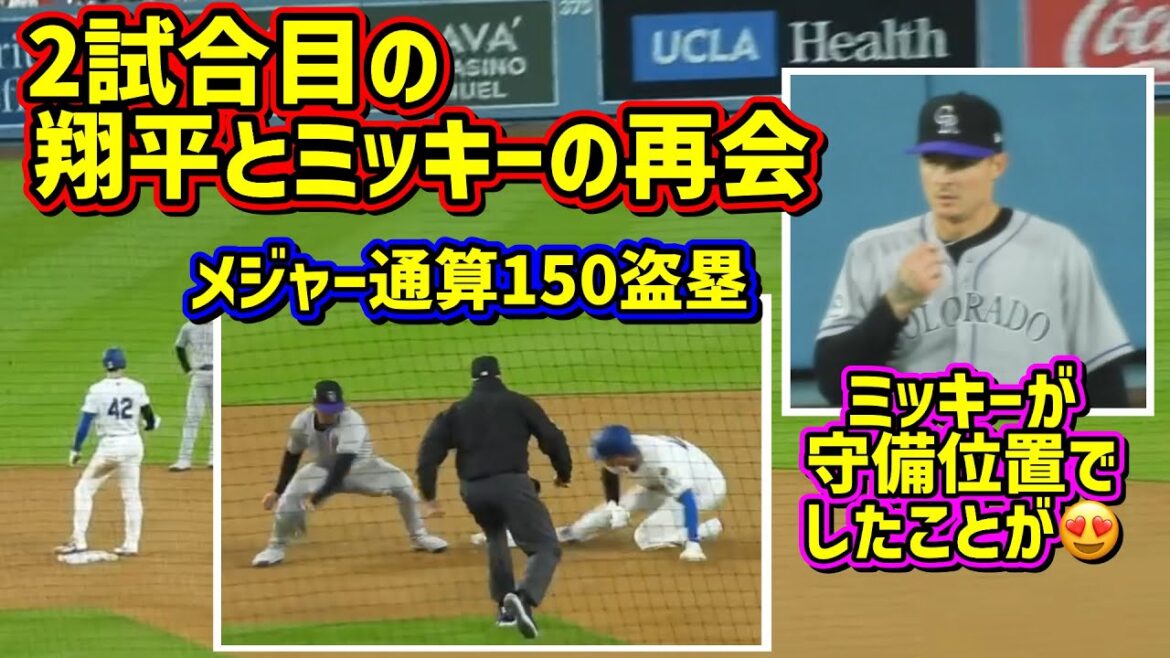 Reunion!! ️Shohei and Mickey 😆 Otani's memorable stolen bases and what Mickey did is wonderful ✨[Local footage]4/15 vs. Rockies Shohei Ohtani