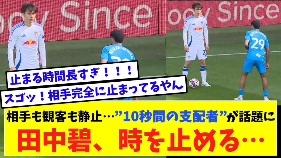 Tanaka Aoi stops time. The opponent and the audience are still... "10 Second Ruler" and "Magic" are talked about.