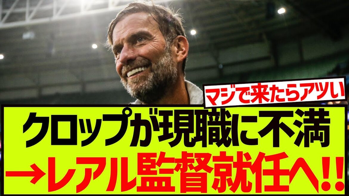 [Local reporting]It appears that Klopp's journey to Real Madrid is rapidly emerging lol