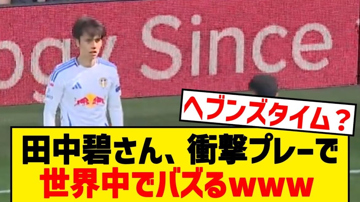 Tanaka Aoi's shocking play has been buzzing all over the world lol