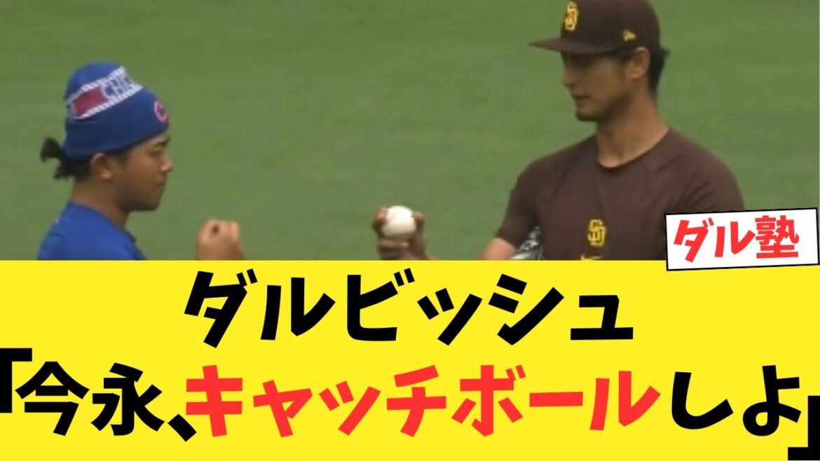 Darvish opens Darjuku with Imanaga Shota lol