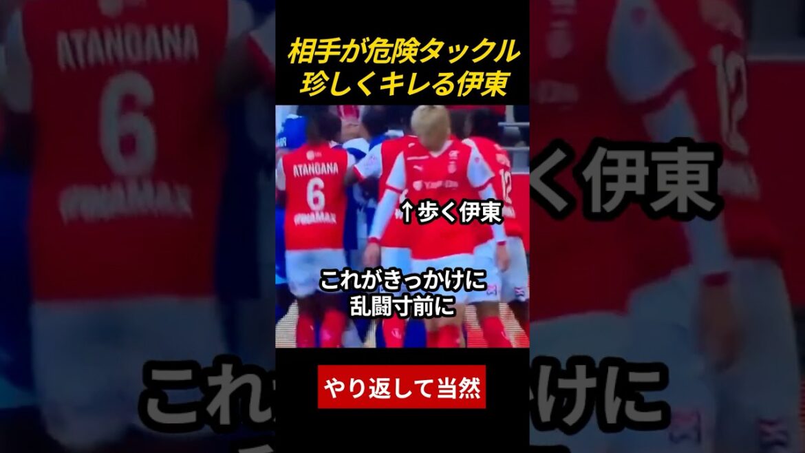 The dangerous tackle causes a brawl with Ito's furiousness, but the parties involved do not participate lol