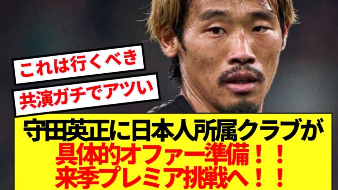 [Super Breaking News]Morita Hidemasa will be working together with that Japanese national team in a sudden transfer at the premier next season! ! !