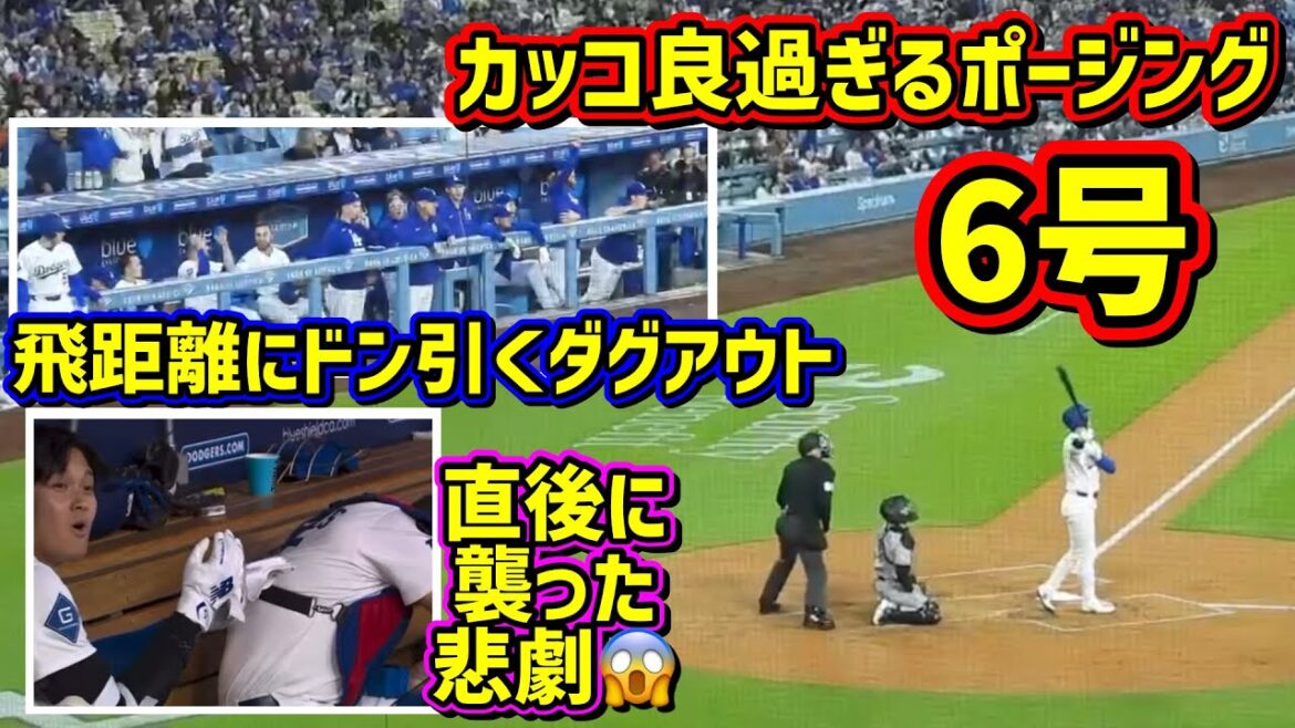 Issue 6‼ ️The longest distance of the flight dungout 😆 A tragedy hit Otani immediately afterwards 😱[Local footage]4/16 vs Rockies Shohei Ohtani Homerun