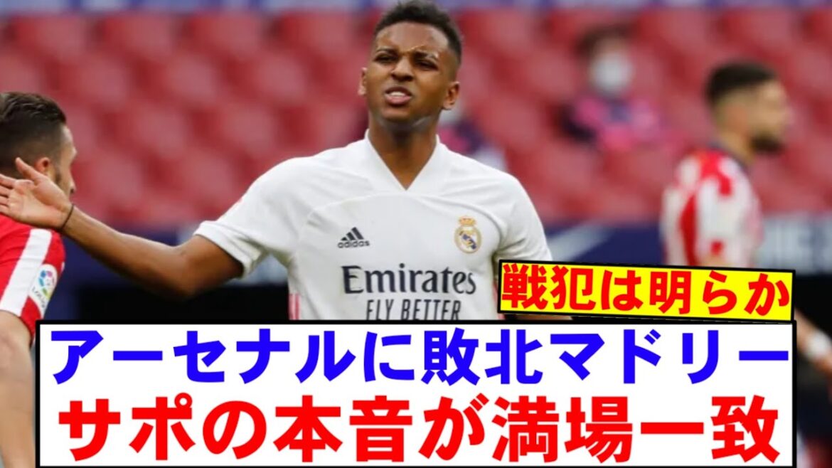 [War Criminal]Here's the real reaction of the Madridista after seeing the Arsenal match...