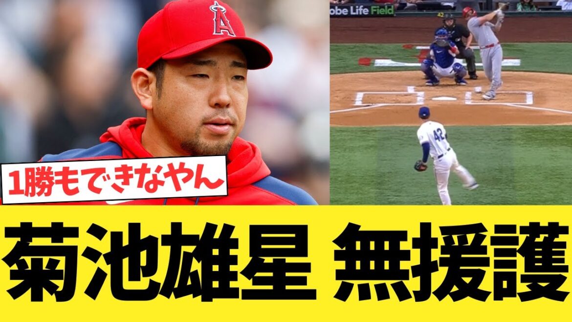 Angels Kikuchi Yusei: "You've given up one run in the 6th inning"...Huh?