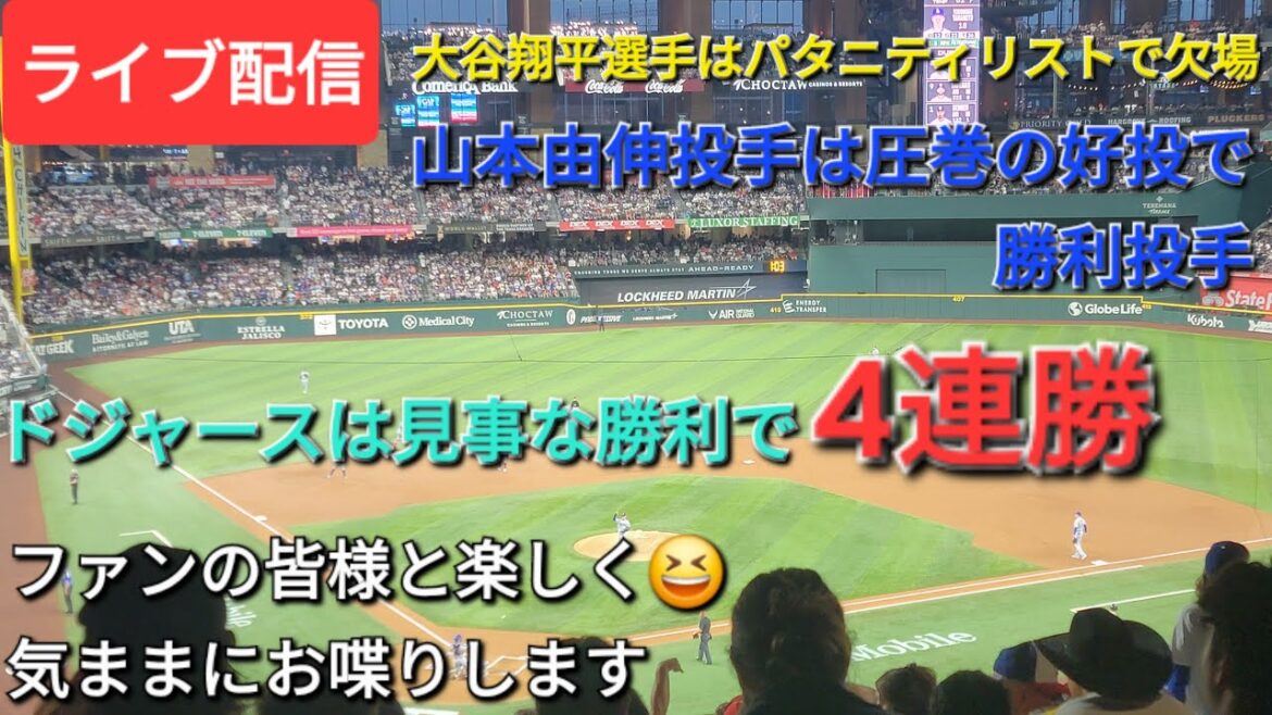 [Live streaming]Otani Shohei will be playing as a paternity list ⚾️Pitcher Yamamoto Yushin is a stunning pitcher with a great pitch ⚾️The Dodgers have a stunning victory with a 4-game winning streak ⚾️Fun with all the fans 😆 We'll chat freely ⚾️