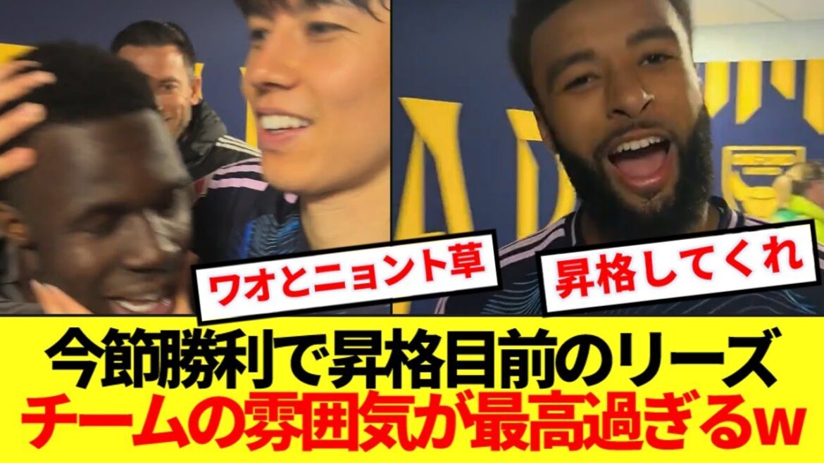 [Chest]Leeds is approaching promotion with this match win, and Tanaka Woo is here, the rough-hearted lol