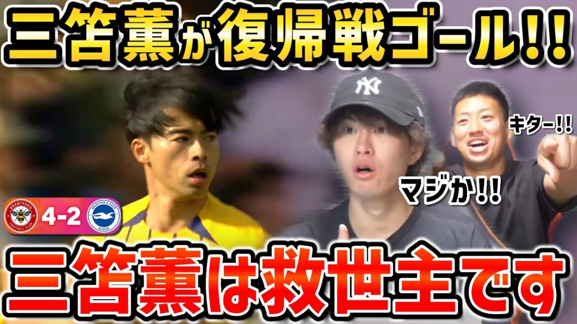 [Taitai FC]Mito Kaoru finishes in return match!!/Brighton vs Brentford match summary[Taitai FC clipping]