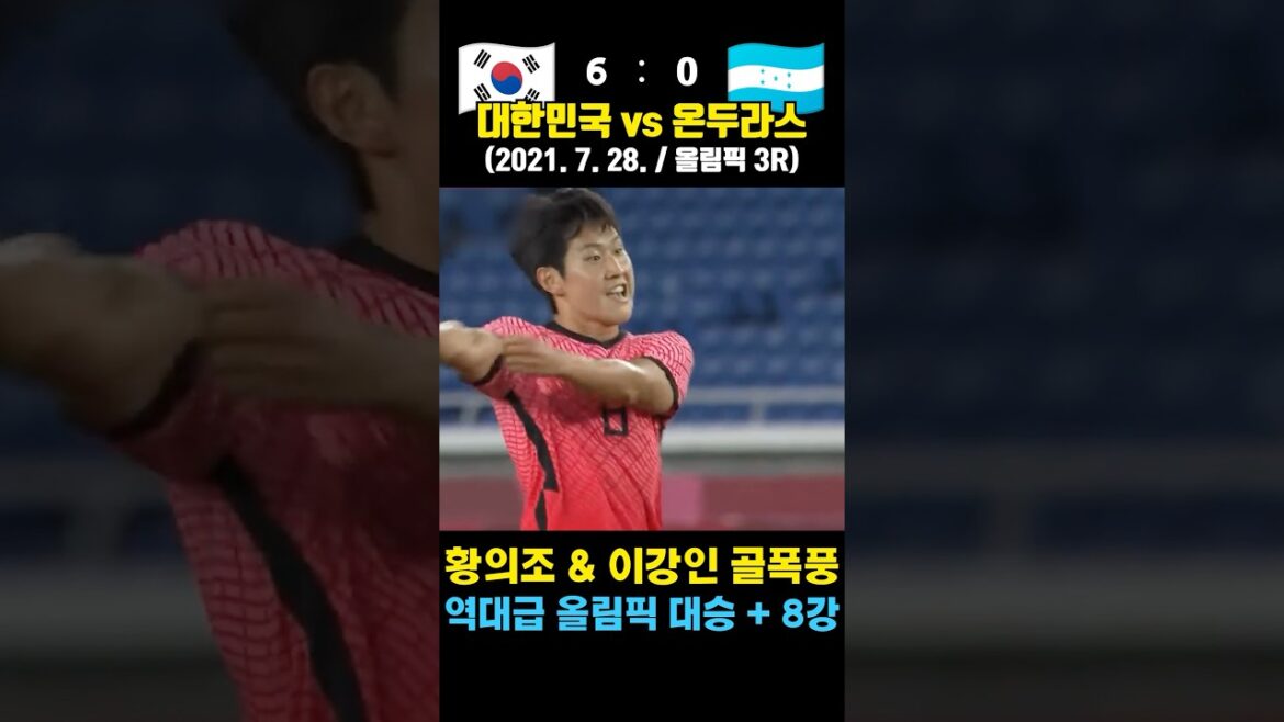Lee Kang -in & Hwang Euijo Bone Storm ㄷㄷ Legend Tokyo Olympics (Honduras vs. Korea / 2021. 7. 28. / Olympic 3R)